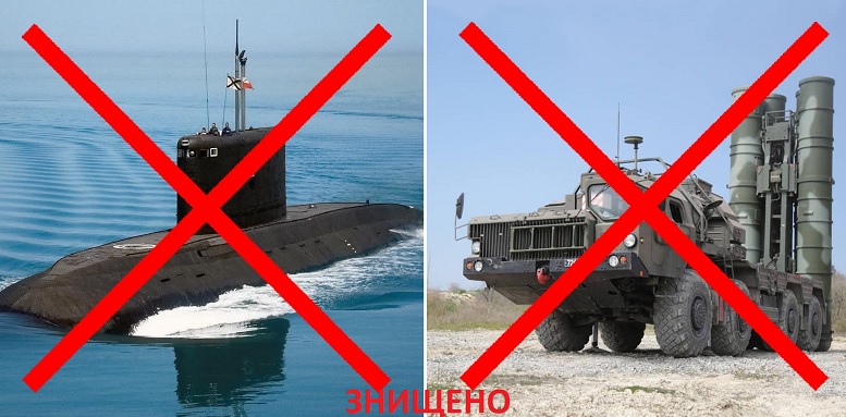 Знищено