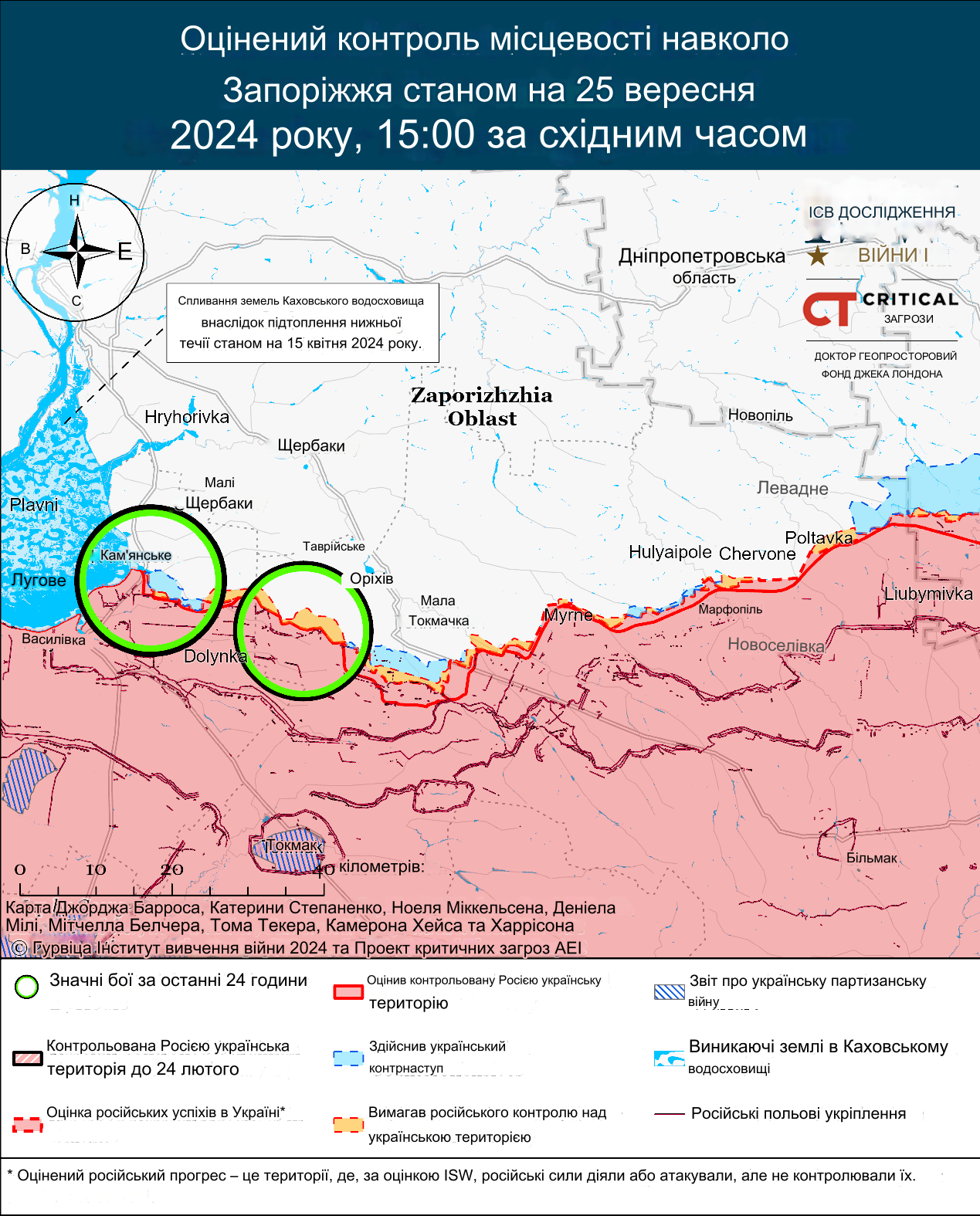 Мапа бойових дій південніше Запоріжжя 25.09.2024 - ISW