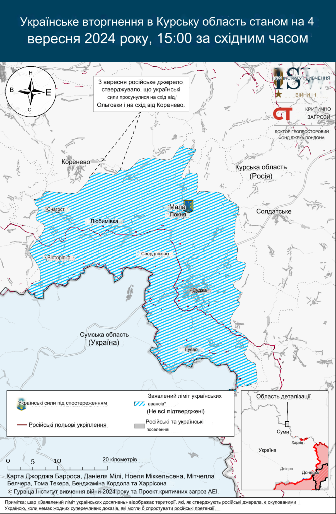 Мапа української СВО у Курській області Росії 04.09.2024 - ISW