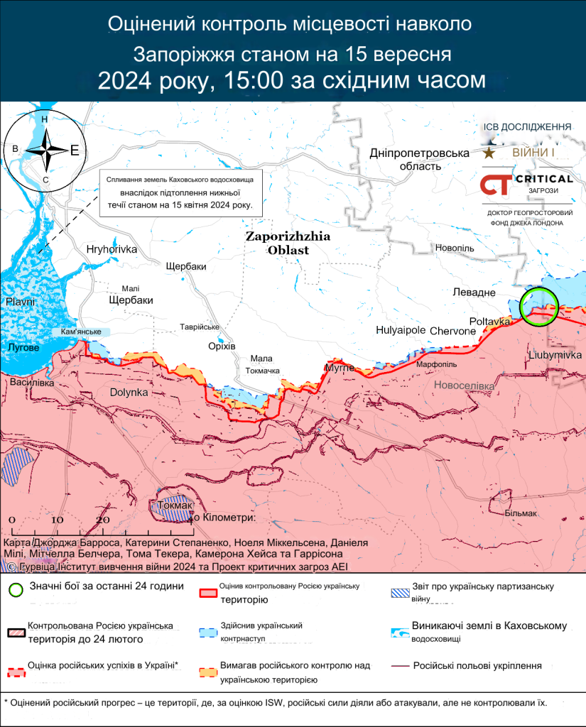 Мапа війни у Запорізької області станом на 15 вересня 2024 - ISW