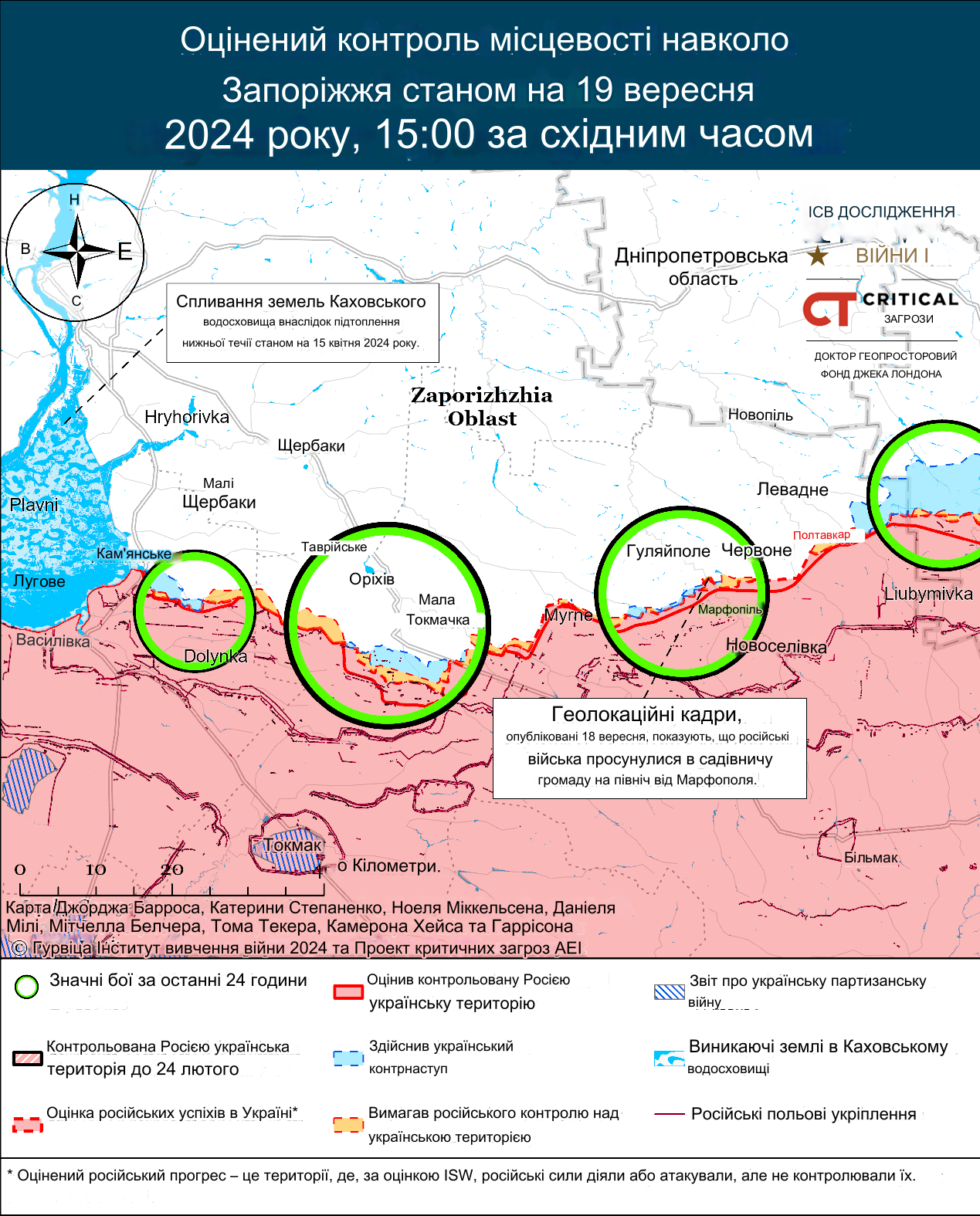 Російська наступальна кампанія у Запорізької області 19.09.2024р.