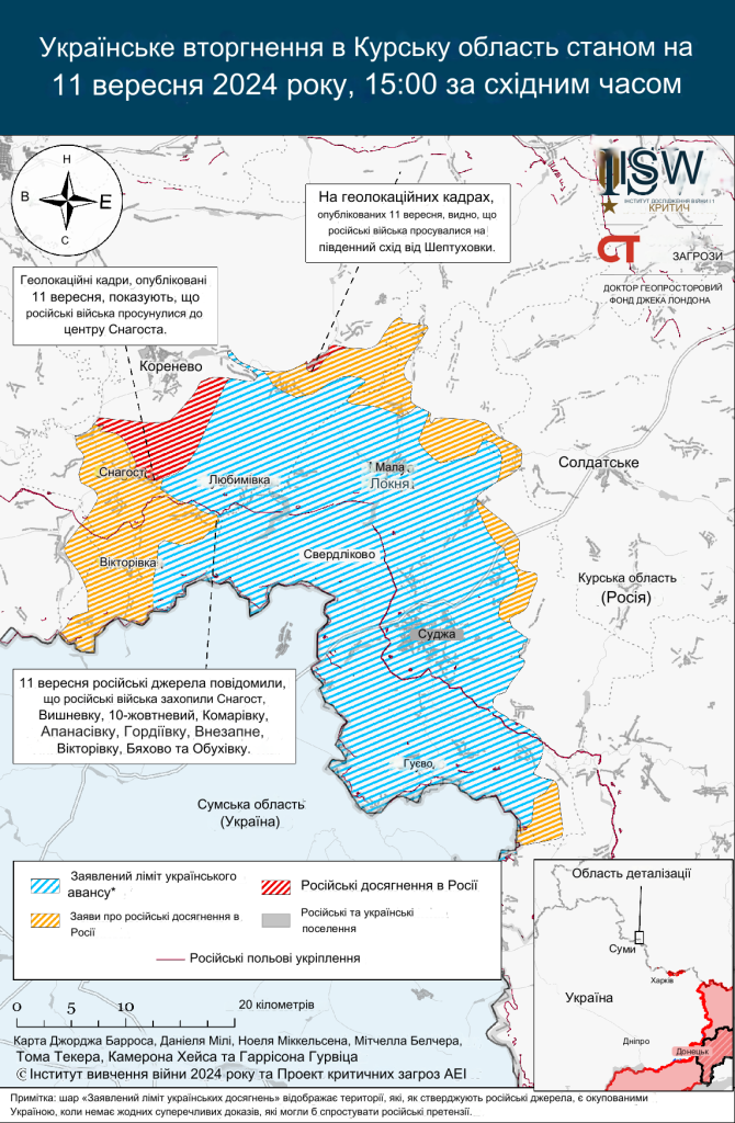 Українська транскордонна операція у Курській області Росії 11 вересня 2024 року - ISW