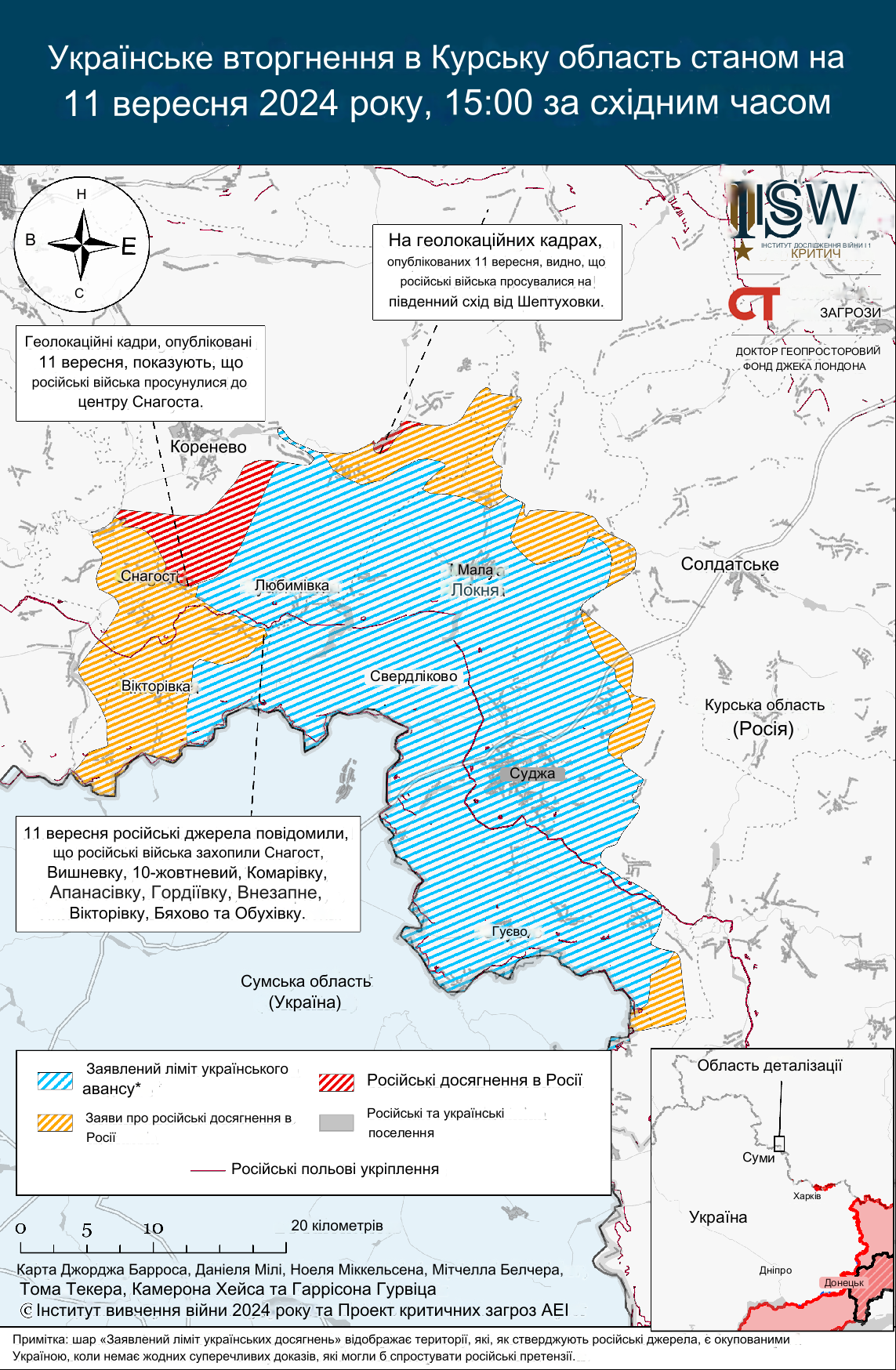 Українська транскордонна операція у Курській області Росії 11 вересня 2024 року - ISW