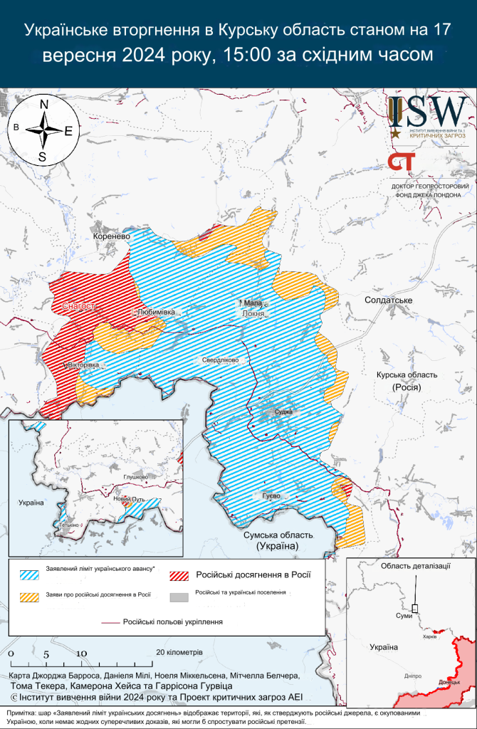 Українська транскордонна операція у Курській області станом на 17 вересня 2024 - ISW