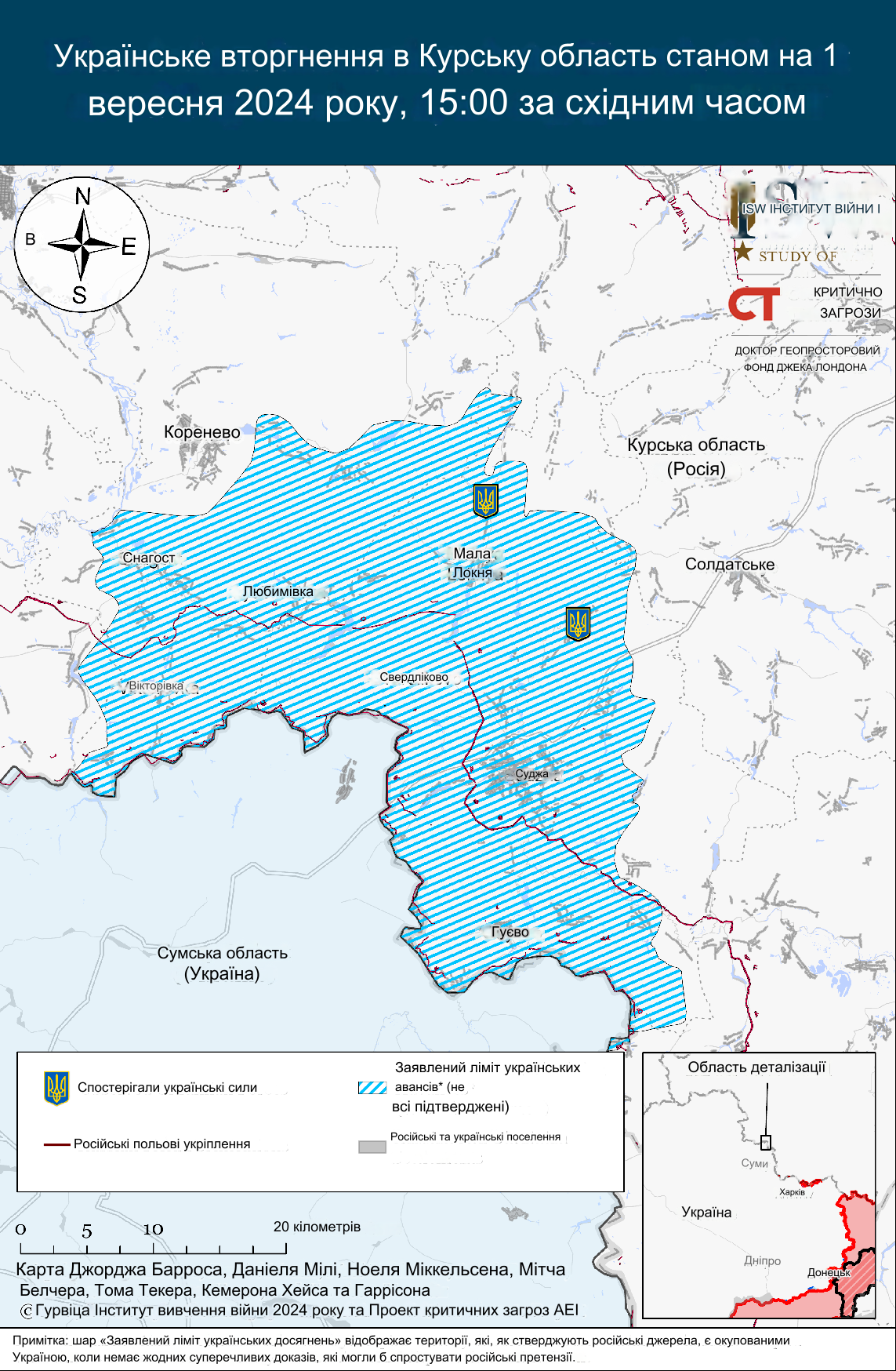 Українська військова операція у Курській області 01.09.2024 - ISW