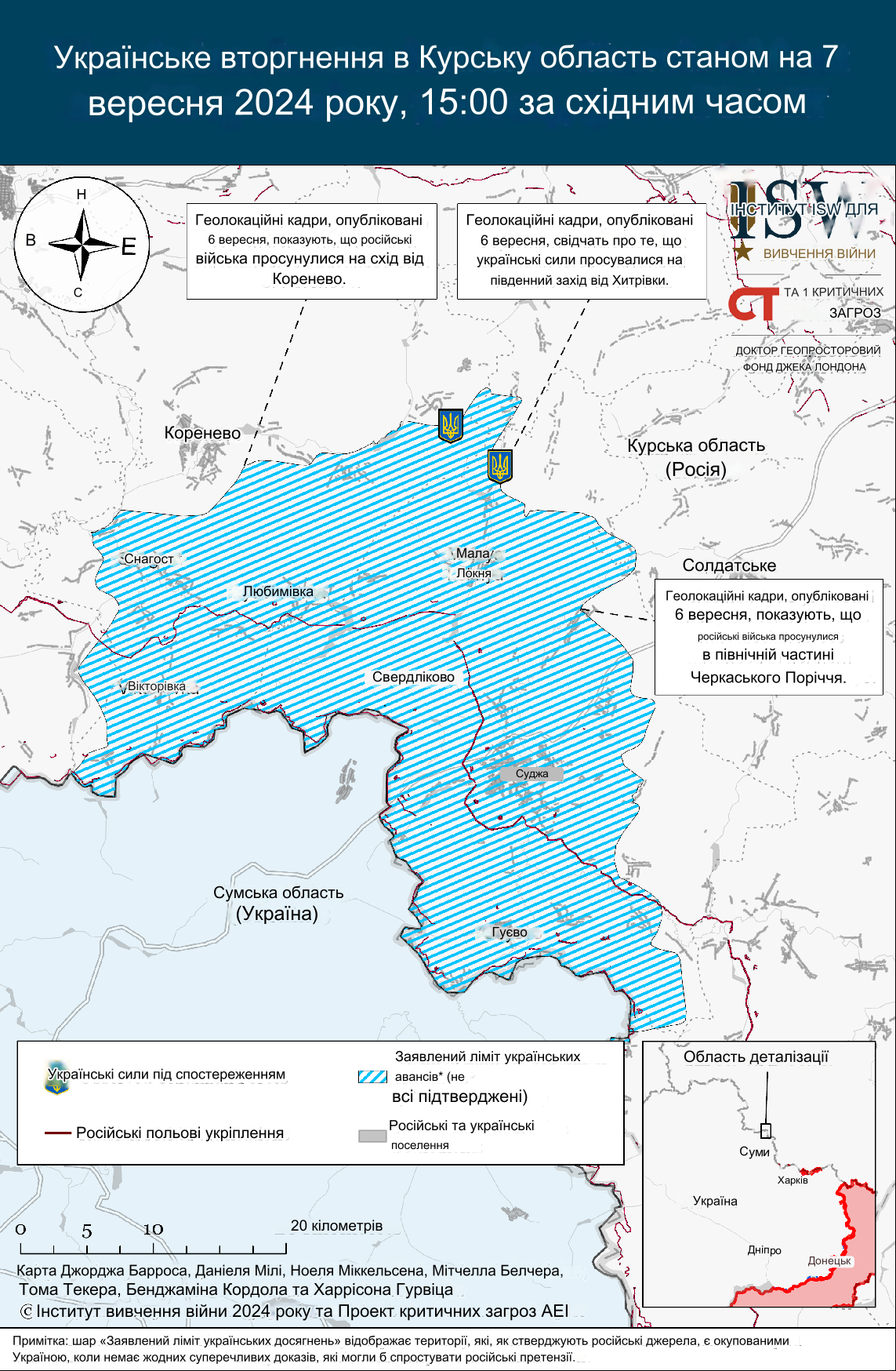 Українська військова операція у Курській області 07.09.2024 - ISW