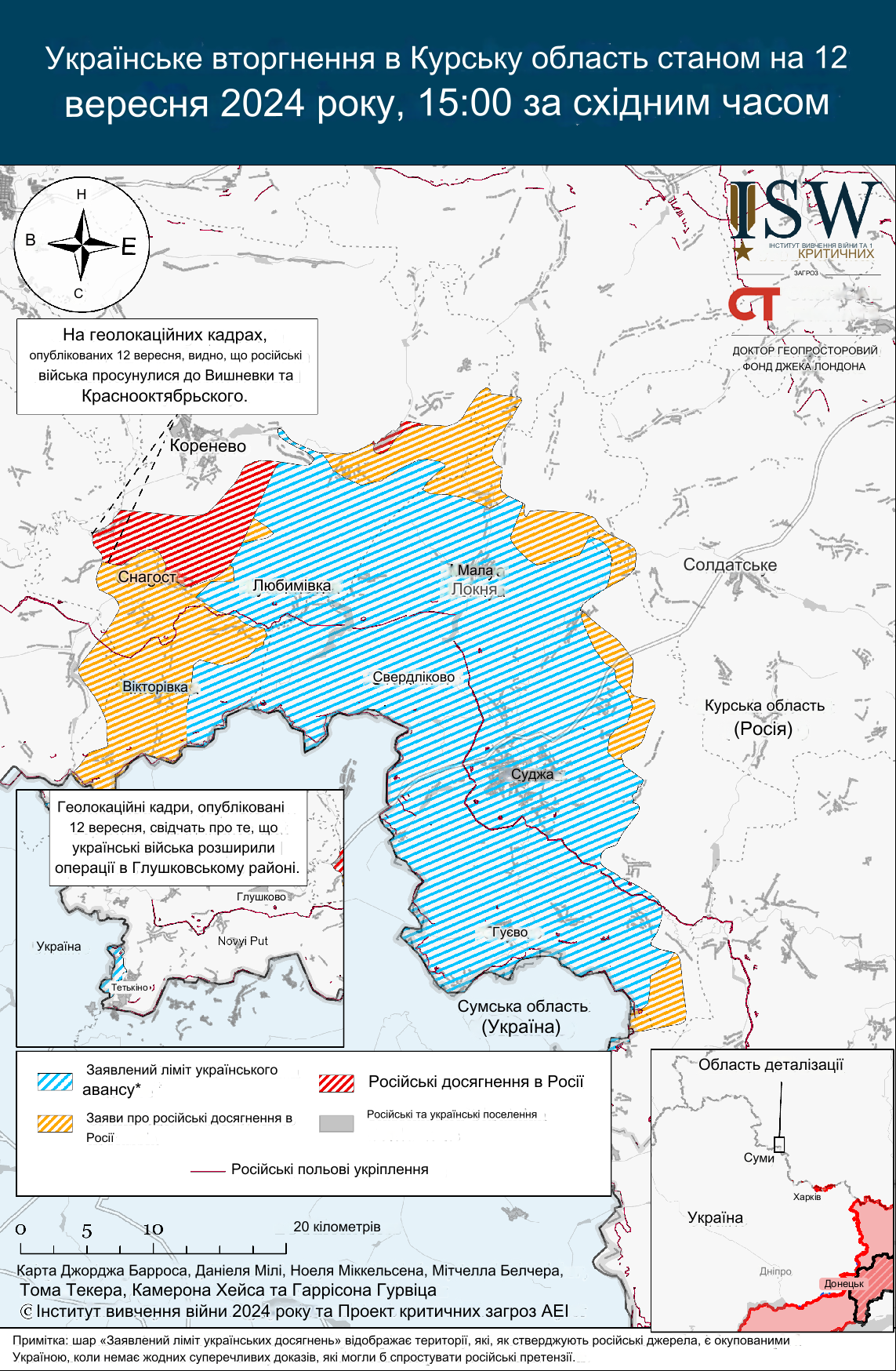 Українська військова операція у Курській області 12.09.2024 - ISW