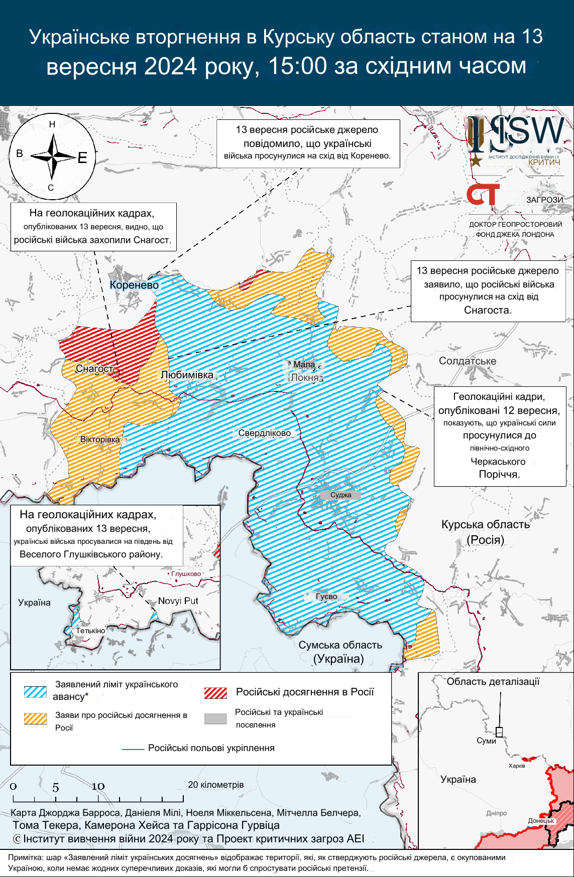 Українська військова операція у Курській області 13.09.2024 - ISW