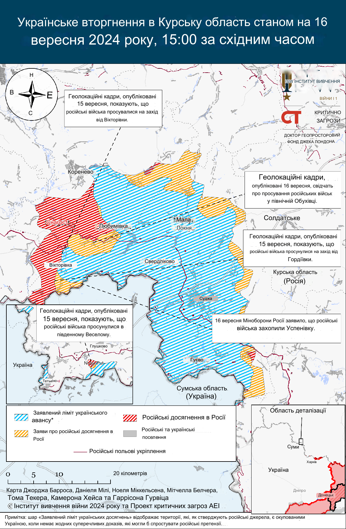 Українська військова операція у Курській області Росії станом на 16.09.2024 - ISW