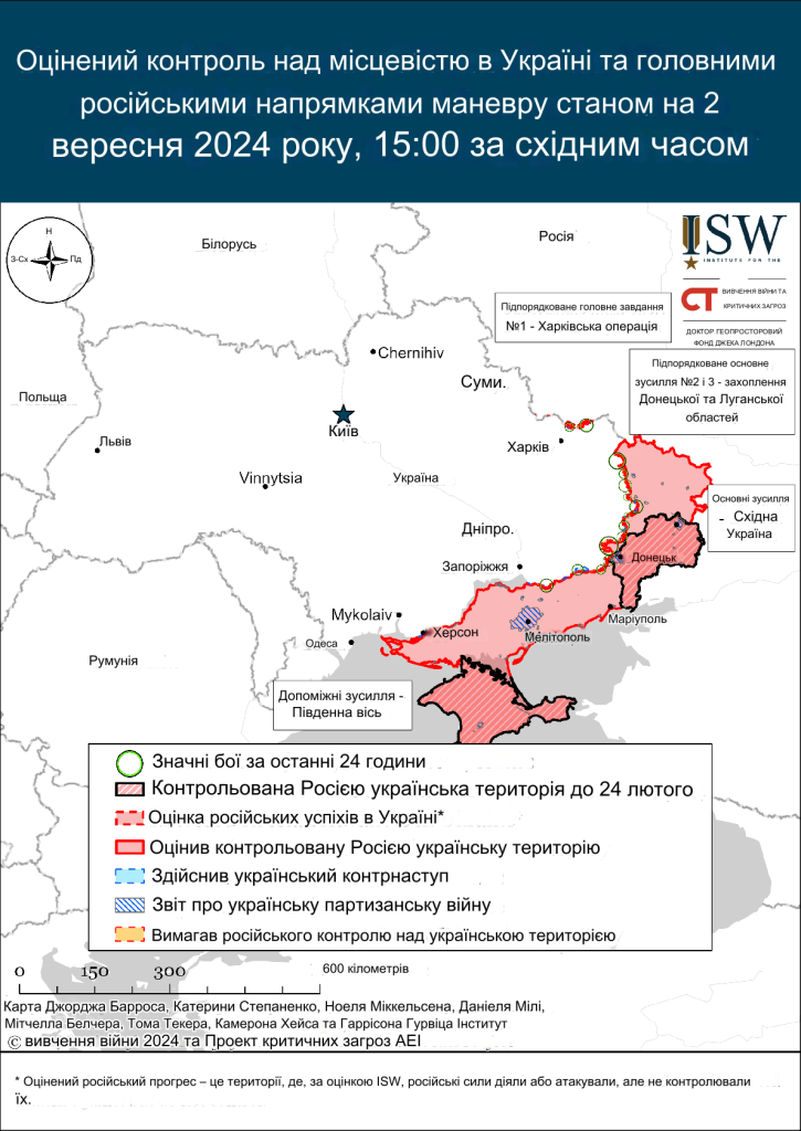 Війна в Україні 02.09.2024 - ISW