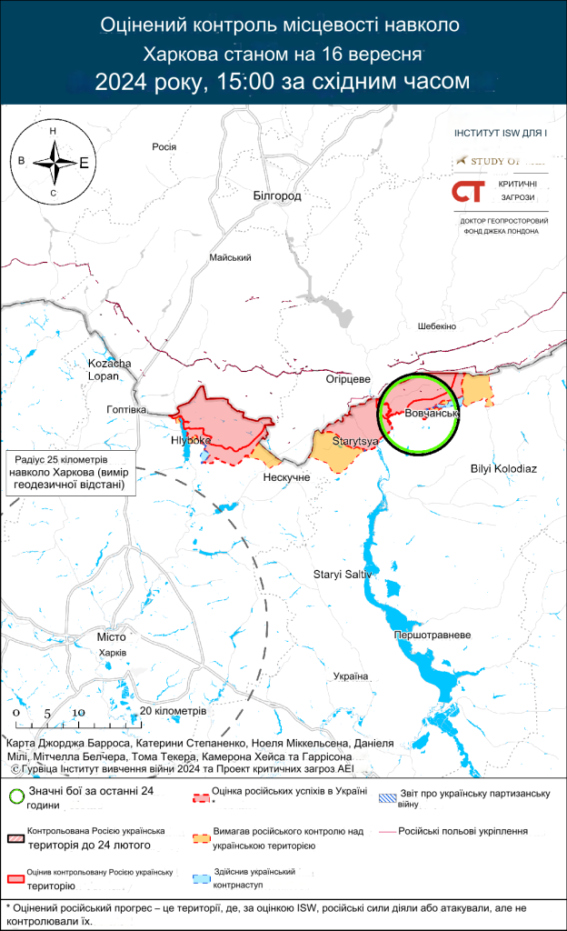 Військова ситуація на півночі Харківської області 16.09.2024 - ISW