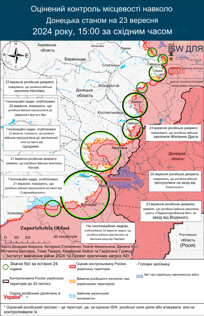 Вугледар 23.09.2024 ISW