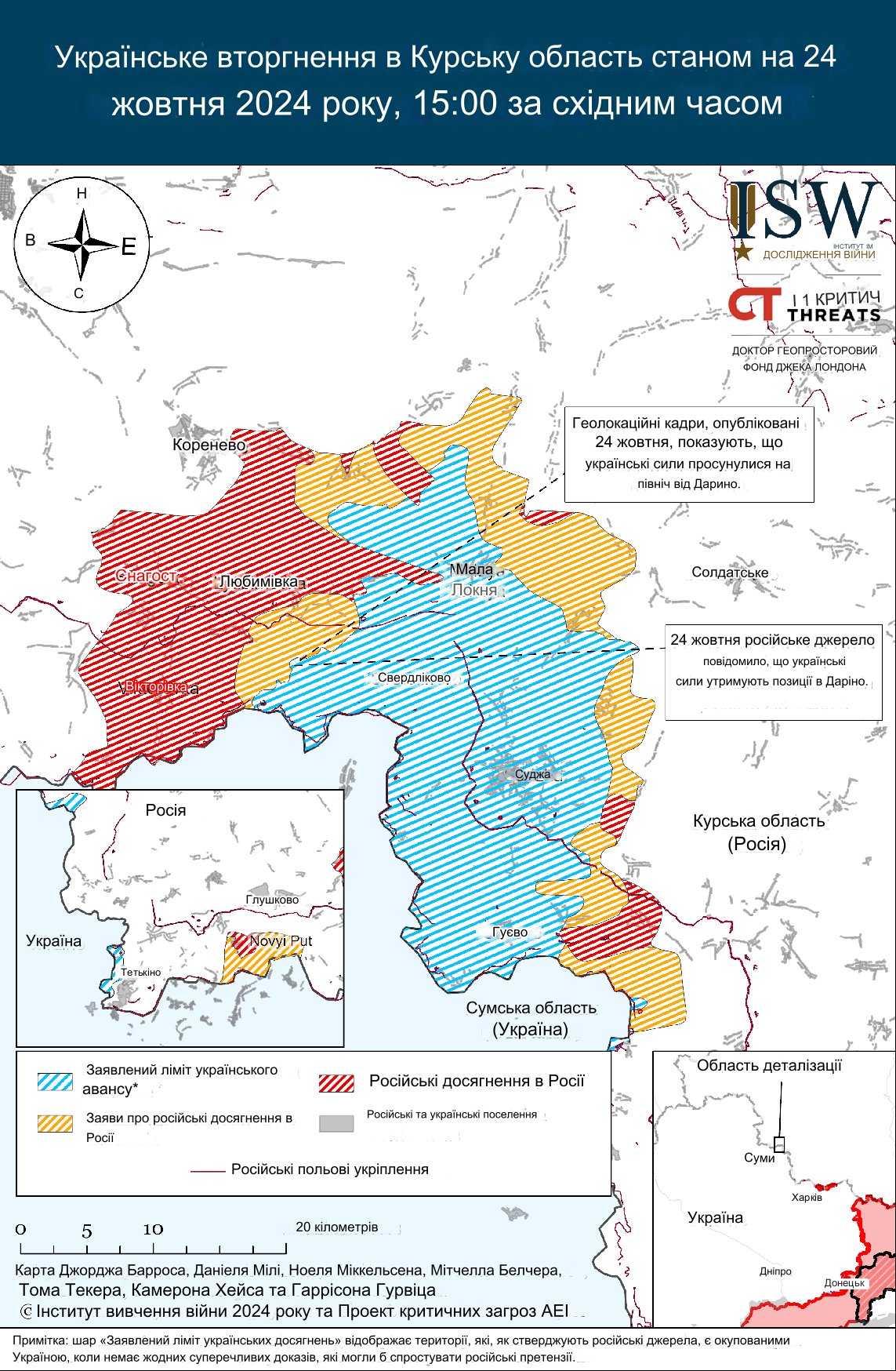 Курська область - лінія фронту станом на 24 жовтня - ISW