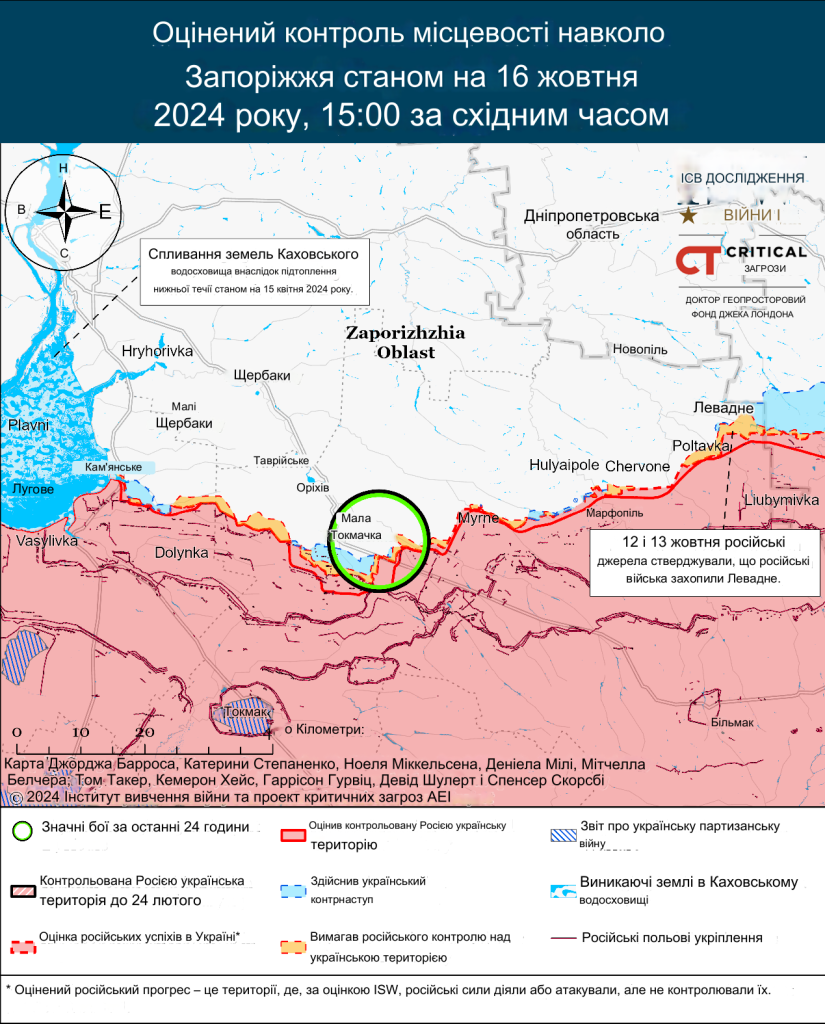 Лінія фронту на півдні від Запоріжжя станом на 16 жовтня 2024 - ISW