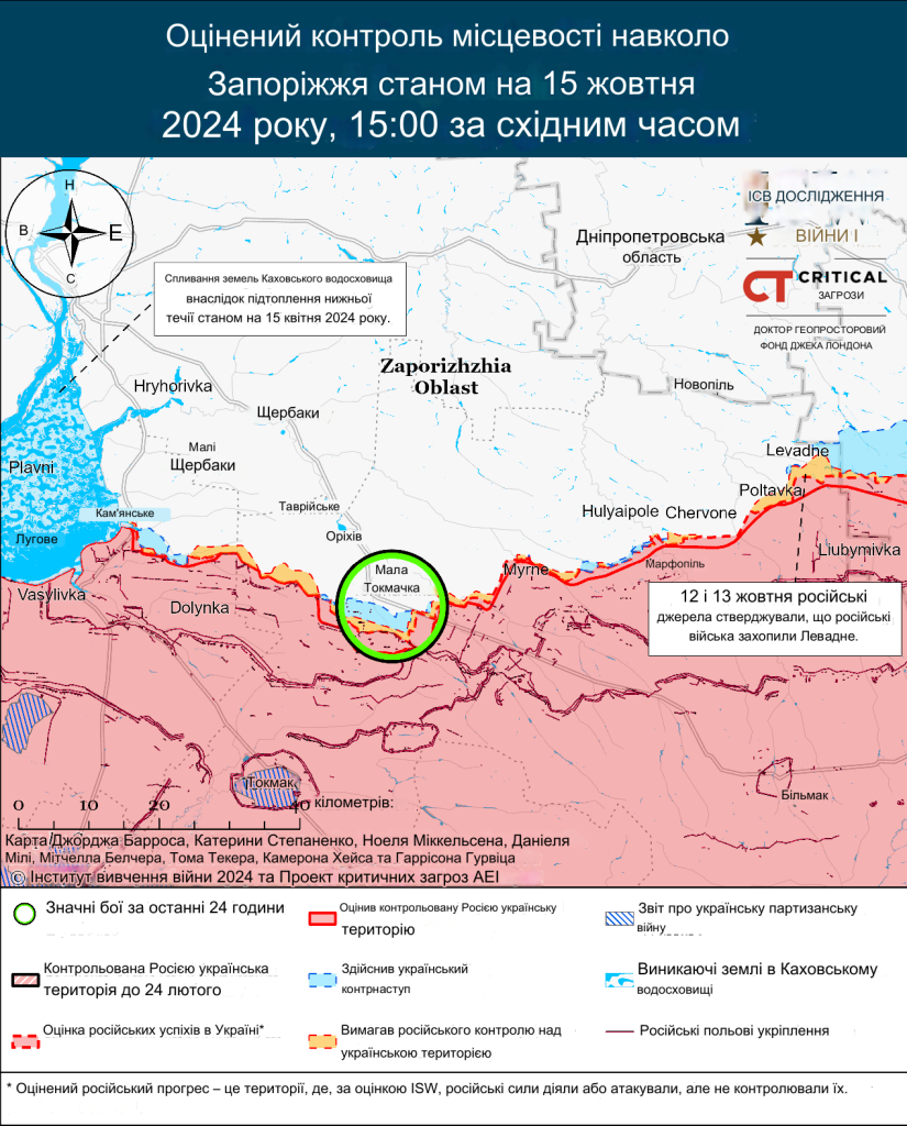 Лінія фронту південніше Запоріжжя станом на 15 жовтня 2024 - ISW