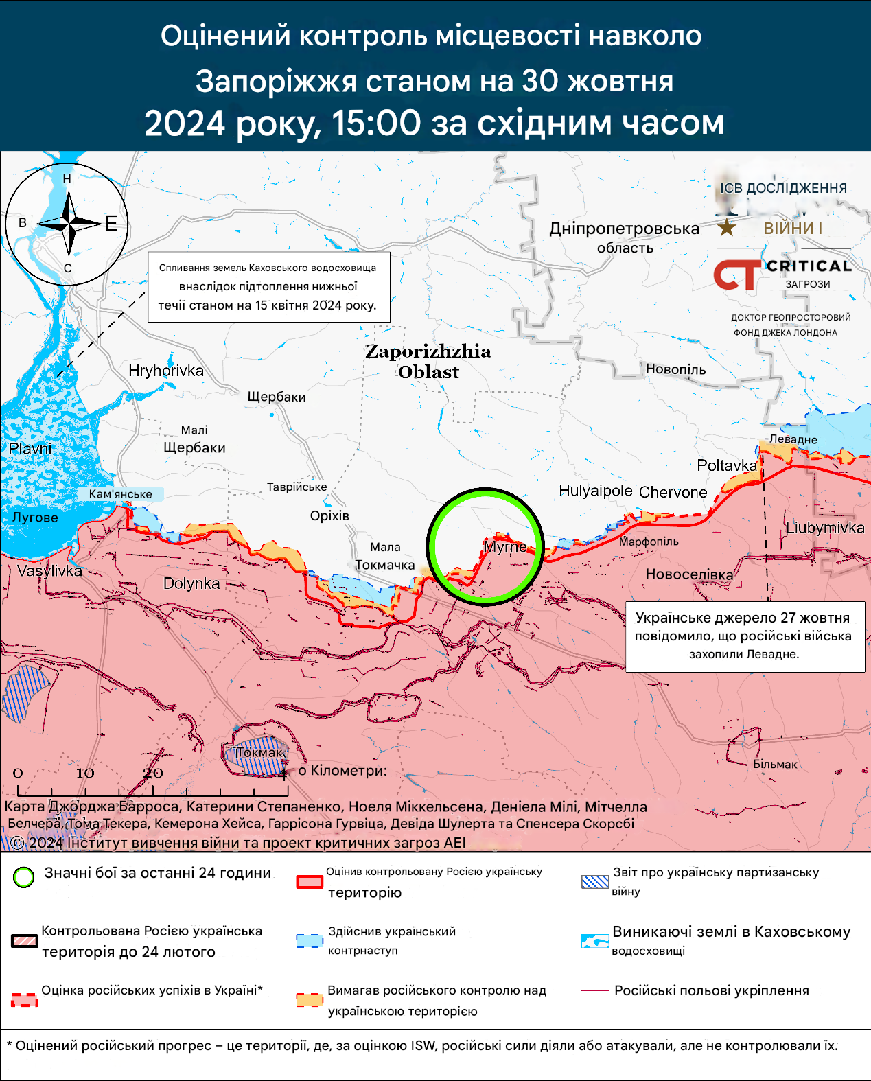 Лінія фронту у Запорізькій області станом на 30.10.2024 - ISW