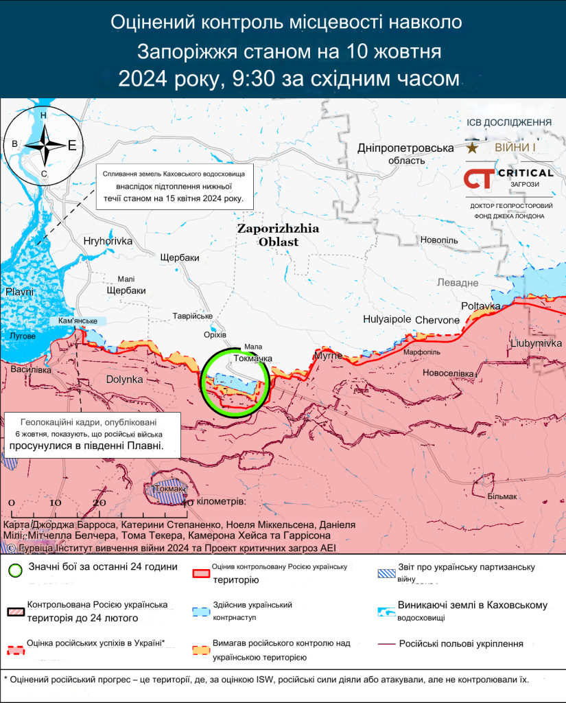 Мапа бойових дій у Запорізької області станом на 10 жовтня 2024 - ISW