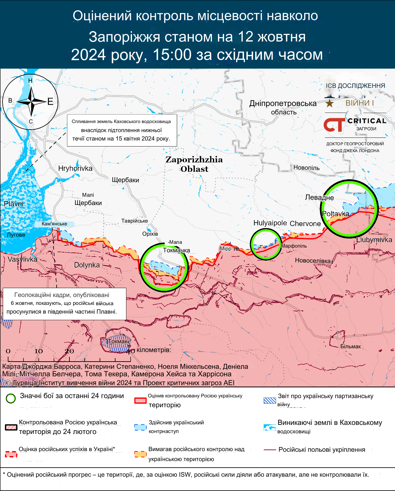 Наступ росіян біля Кам'янського та Роботиного на Запоріжжі, ISW - 12.10.2024