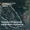 Сили оборони України уразили 67 військовий арсенал російських окупантів