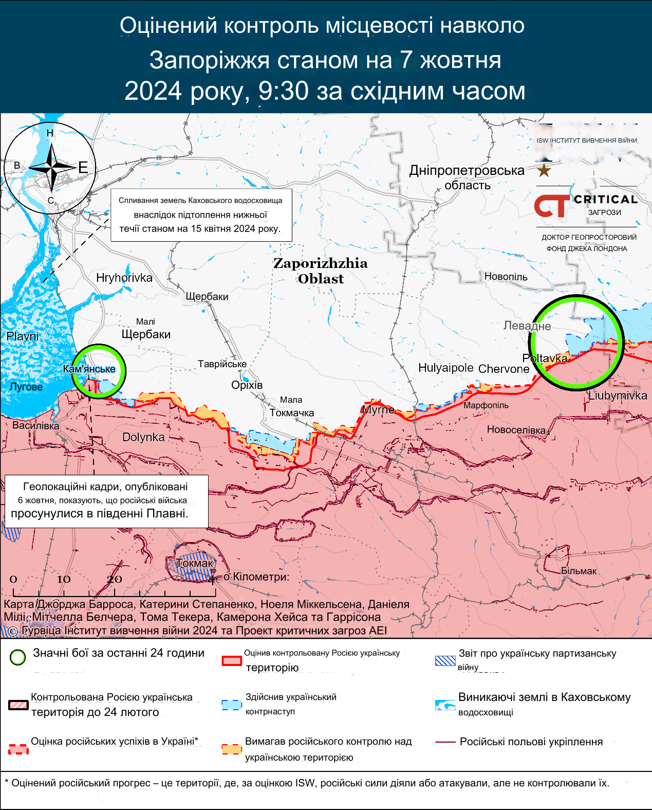 Запорізька область, Кам'янське, 07.10.2024р - ISW