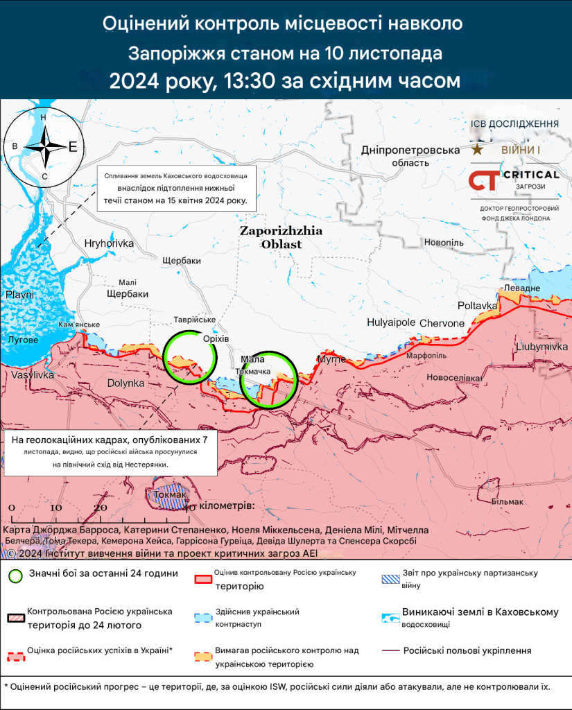 Лінія фронту південніше Запоріжжя станом на 10 листопада 2024 - ISW