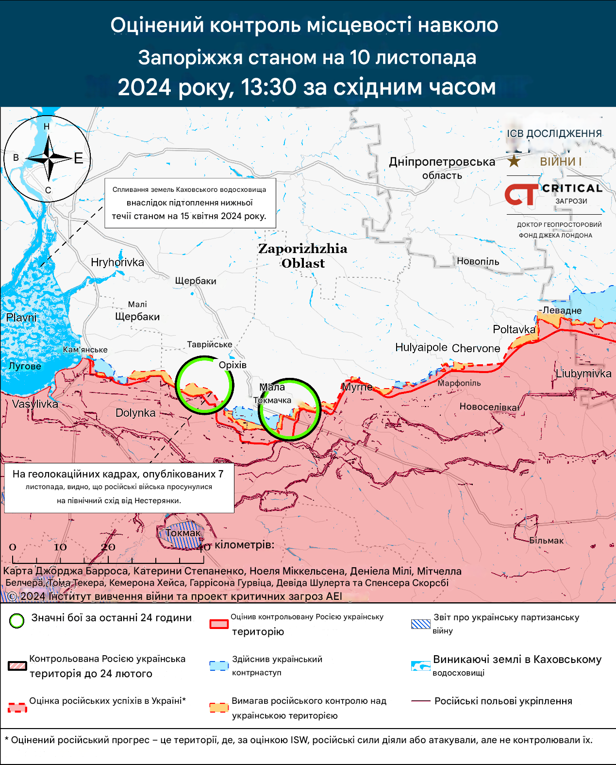 Лінія фронту південніше Запоріжжя станом на 10 листопада 2024 - ISW