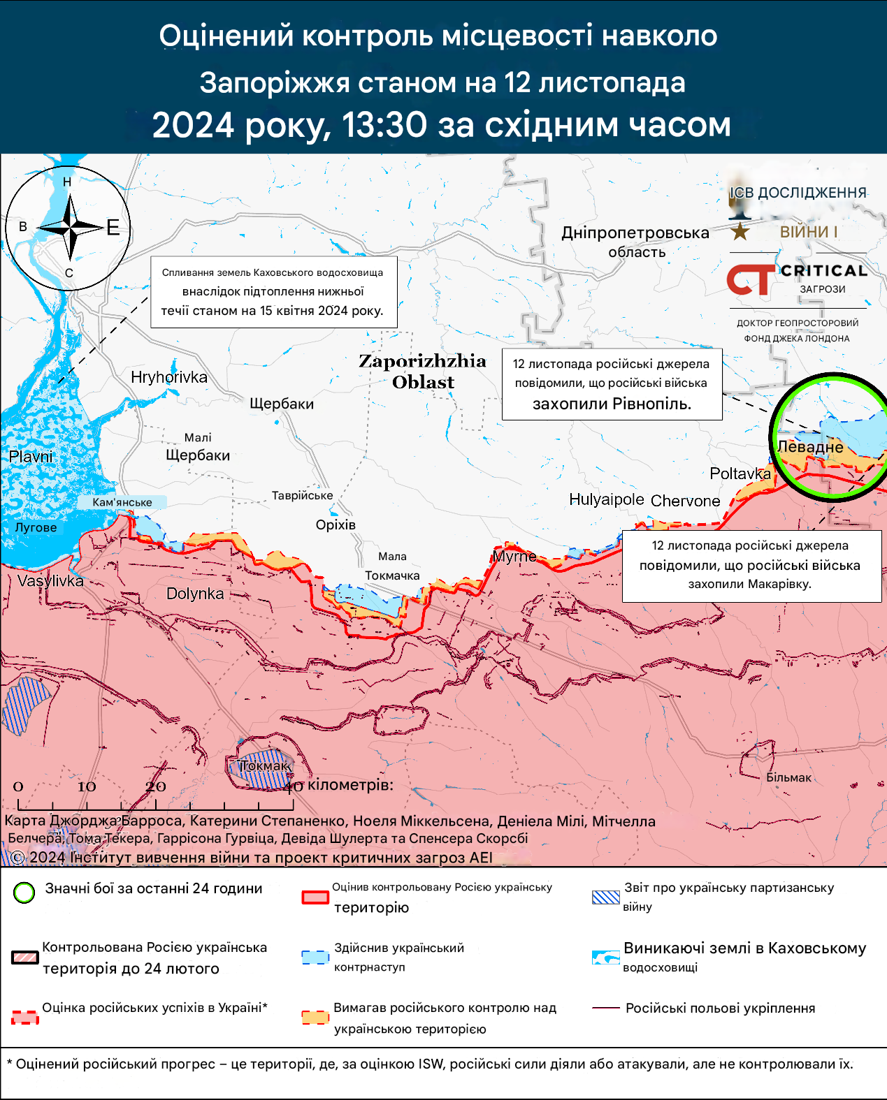 Лінія фронту південніше Запоріжжя станом на 12.11.2024 - ISW