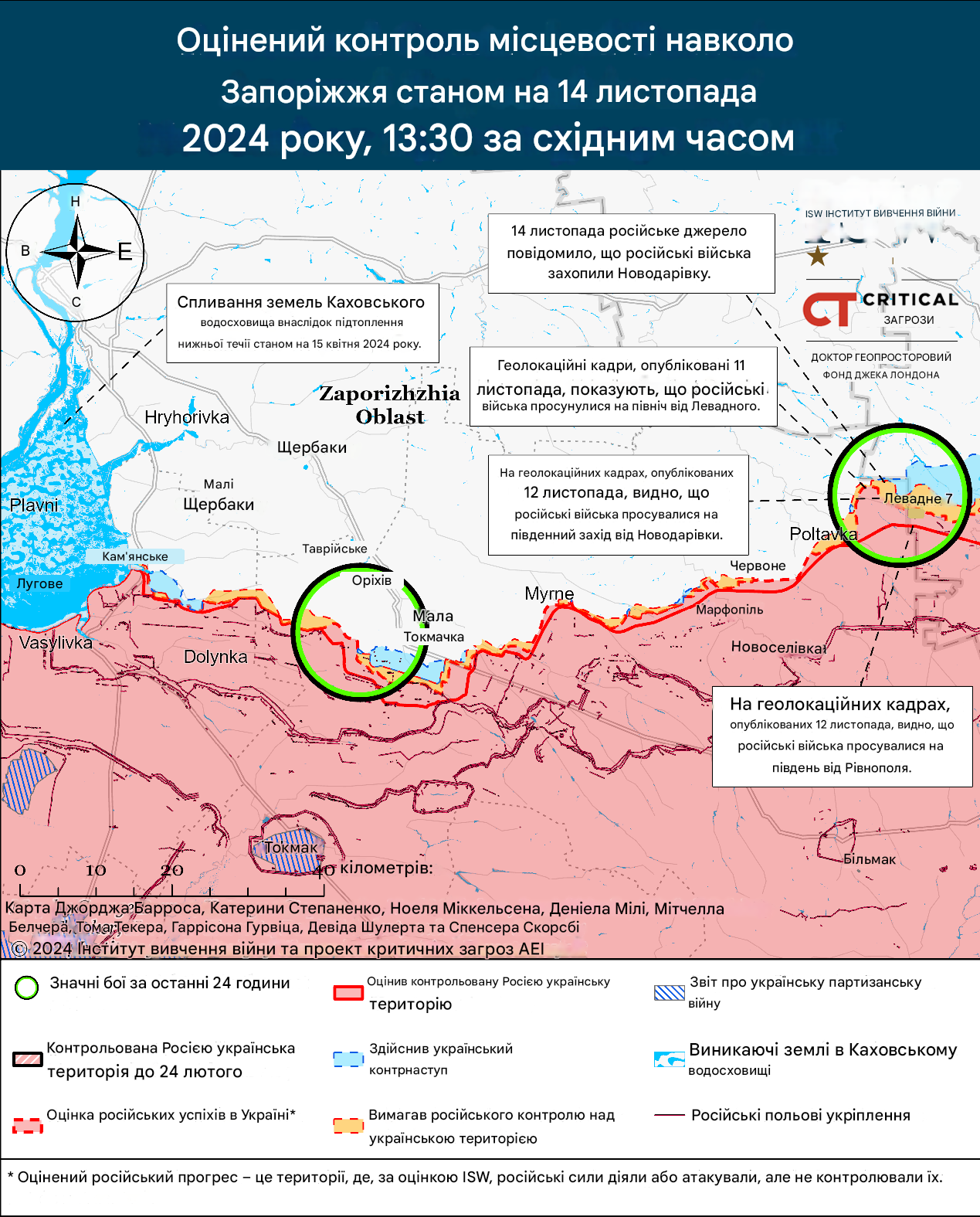 Лінія фронту у Запорізькій області 14.11.2024 - isw