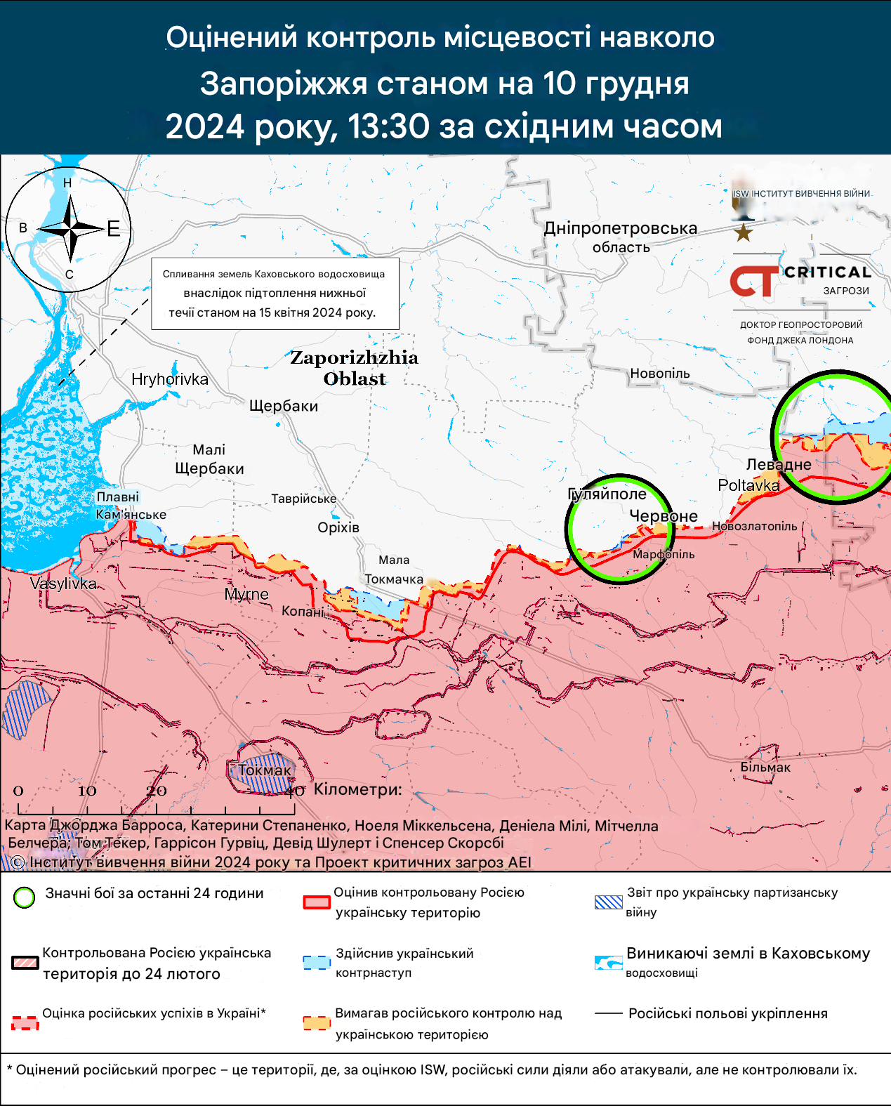 Лінія фронту південніше Запоріжжя 10 грудня 2024