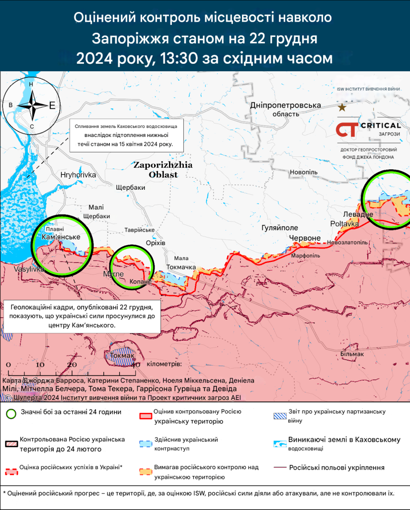 Лінія фронту південніше Запоріжжя 22 грудня 2024