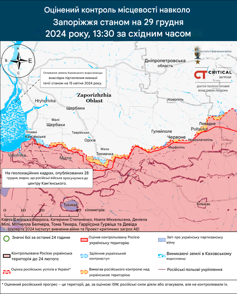 Лінія фронту південніше Запоріжжя 29.12.2024 - ISW