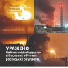 Генштаб ЗСУ підтвердив атаку на російські тилові об’єкти