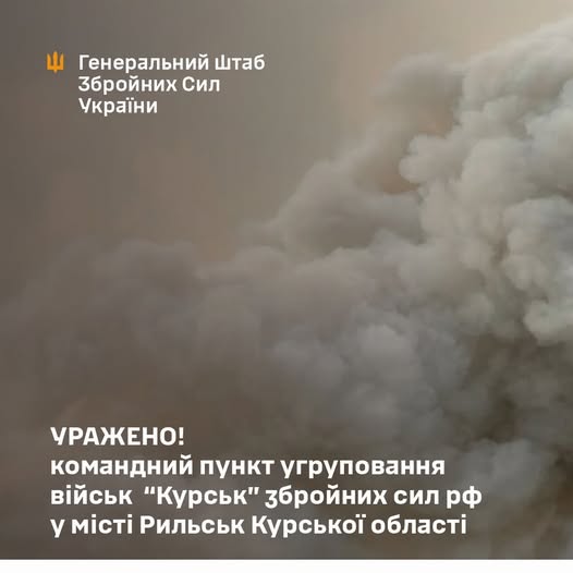 Уражено російський командний пункт у Рильську