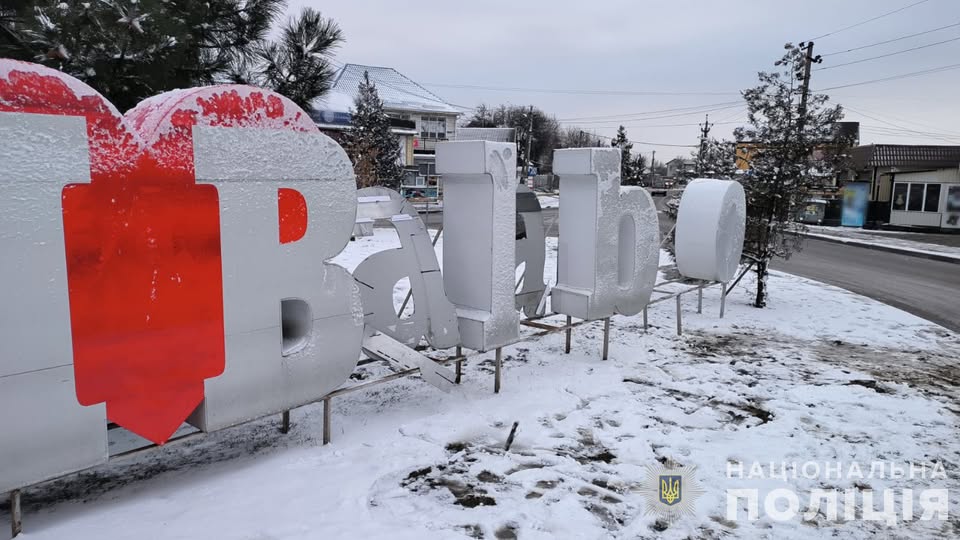 Вандали пошкодили інсталяцію у Балабіному