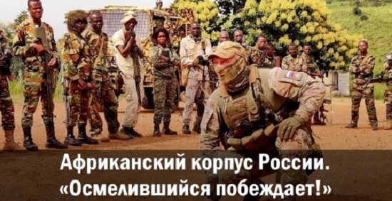 Набір в Африканський корпус