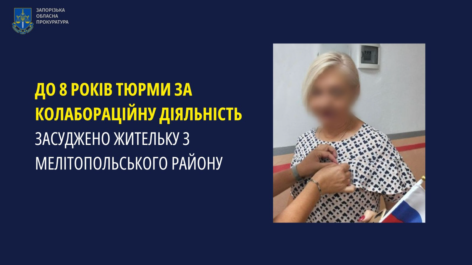 Приазовська колаборантка