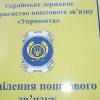 Засуджено керівницю поштового відділення за заволодіння пенсіями та грошовими переказами