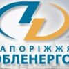 СБУ та БЕБ викрили екскерівників Запоріжжяобленерго, які завдали збитків компанії на 730 млн грн, “граючись” з тарифами