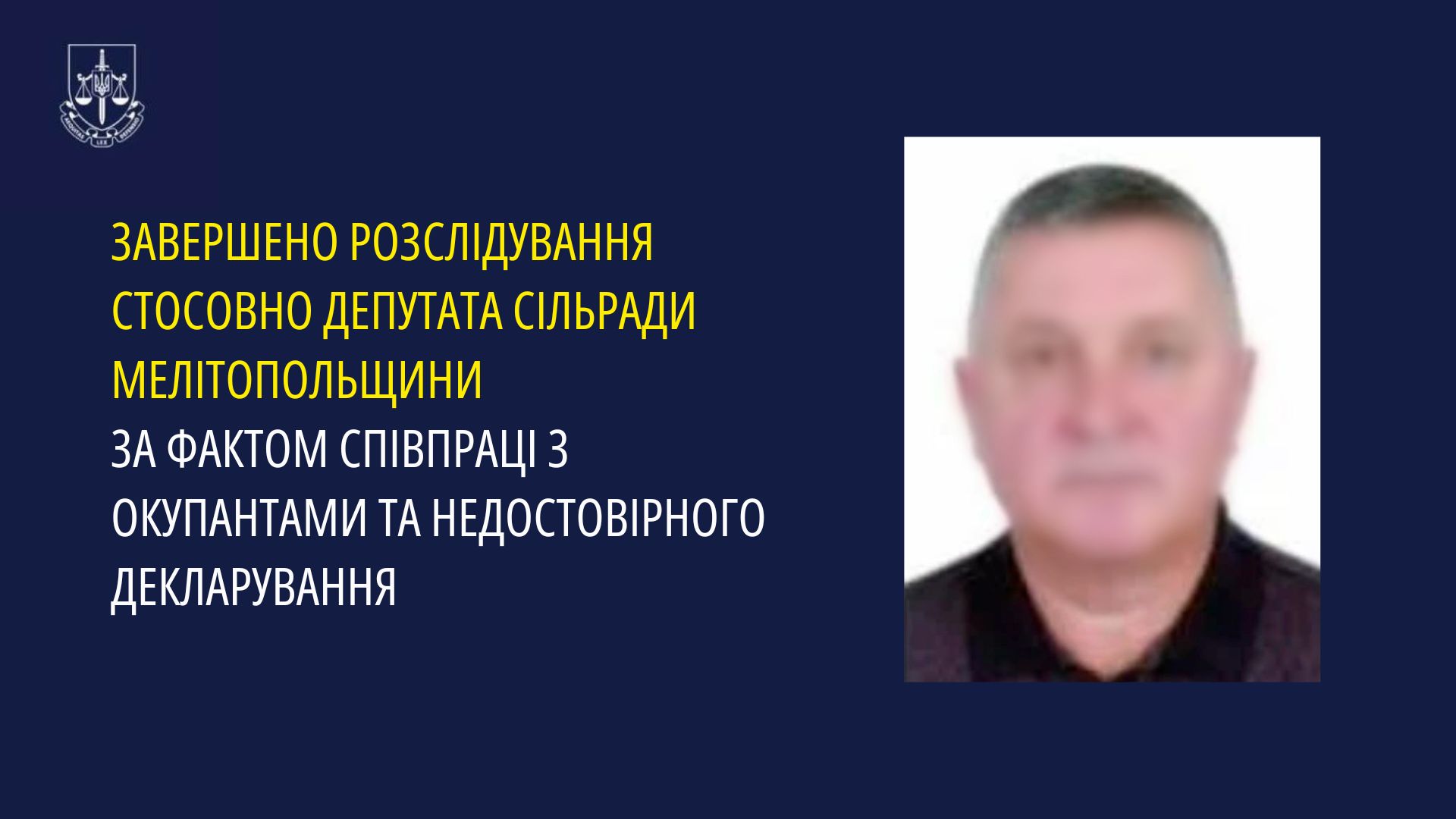 Засуджено