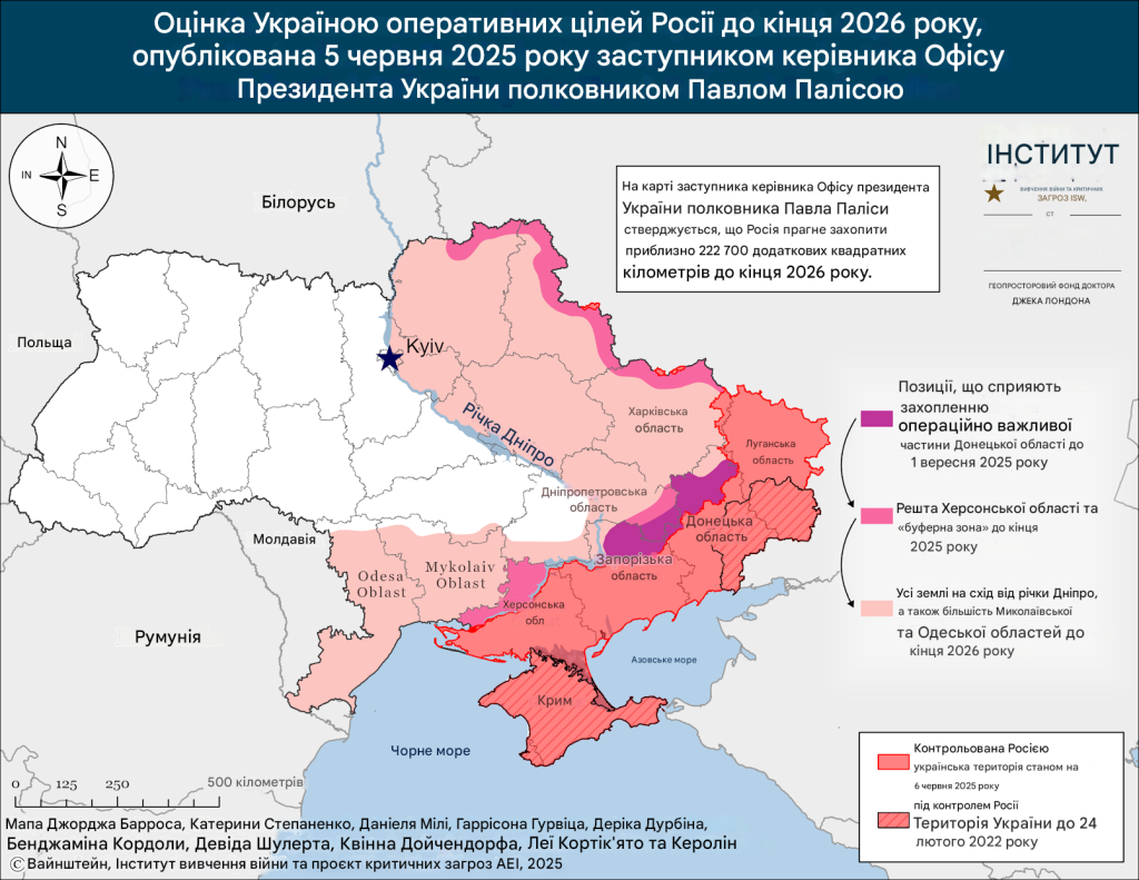Оцінка російських планів в Україні до 2026 року