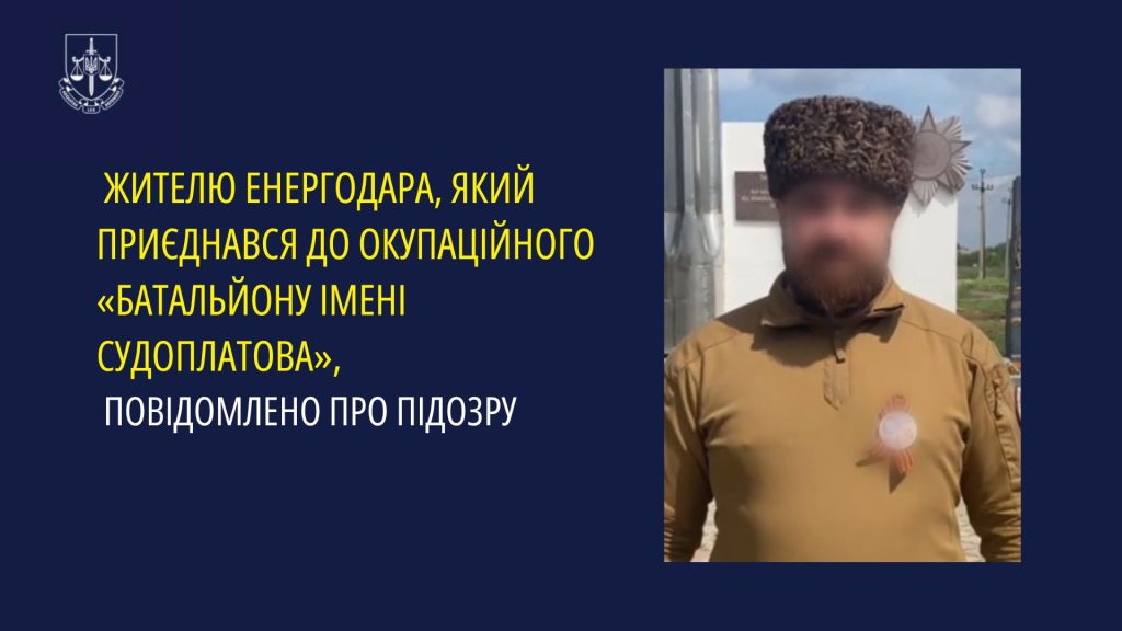 Зрадник з Енергодару