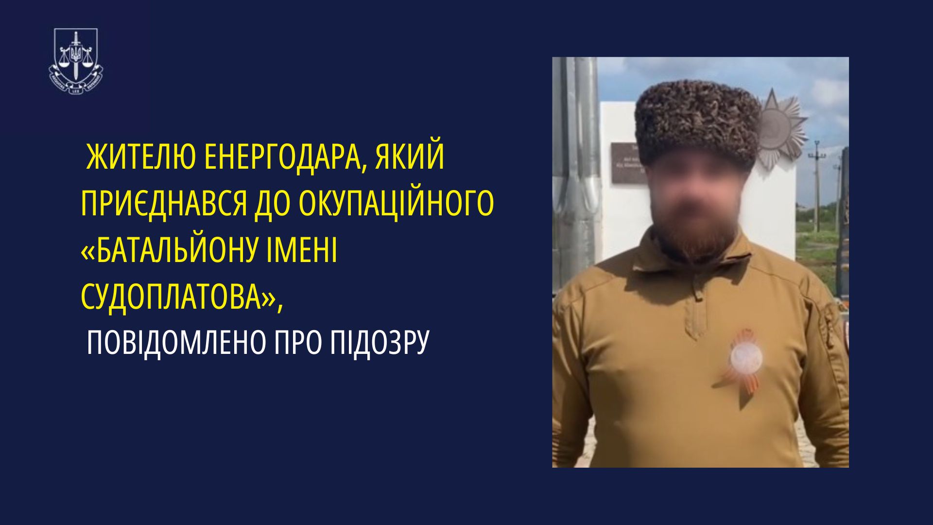 Зрадник з Енергодару