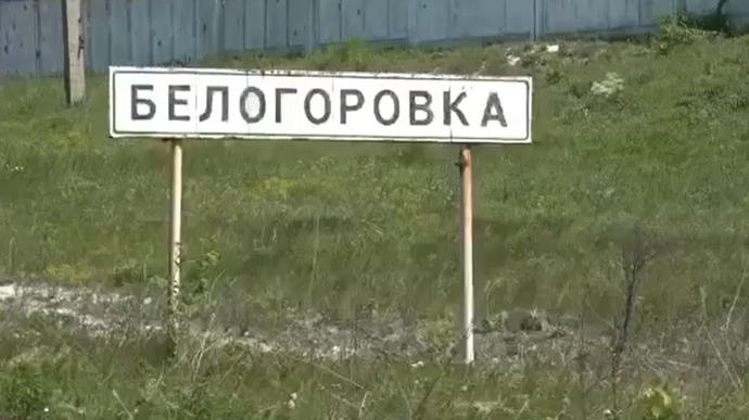 Білогорівка