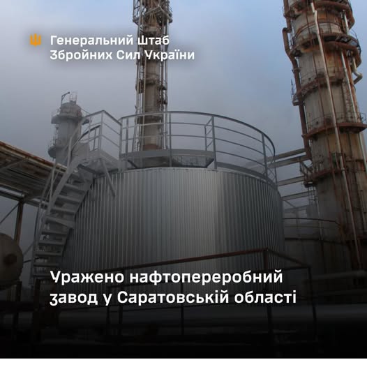 Саратівський НПЗ