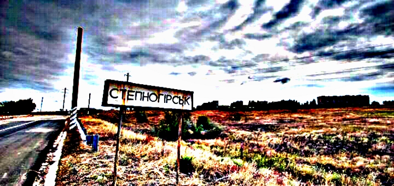 Степногірськ