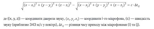 Система нелінійних рівнянь, яка базується на різницях часу приходу звуку