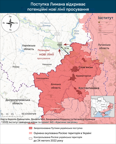 Поступка Лимана відкриває потенційні нові лінії просування