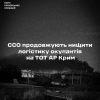 Сили спецоперацій ЗСУ вивели з ладу об’єкти логістики російських окупантів