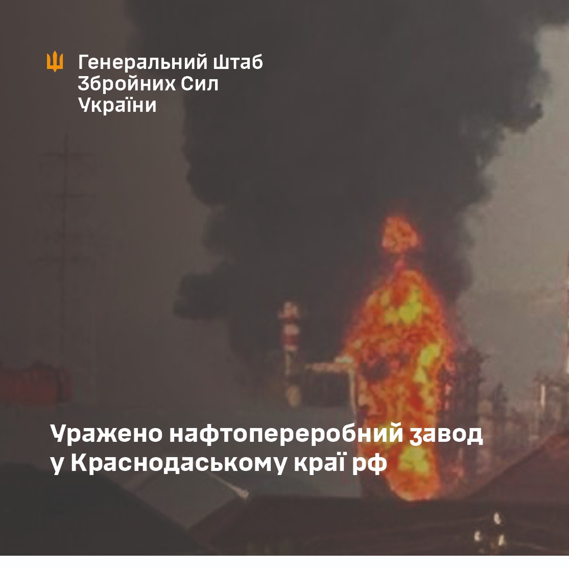 Вогняна фея постала на Афіпському НПЗ