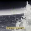 ГУР вразило російський ракетний корабель в Азовському морі